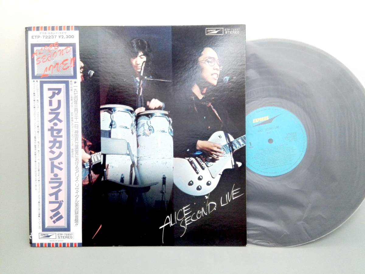 3787【LP盤】 ☆めったに出品されない ☆美麗盤☆ アリス「アリス・セカンド・ライブ」 ≪貴重レコード≫ 送料安拍卖