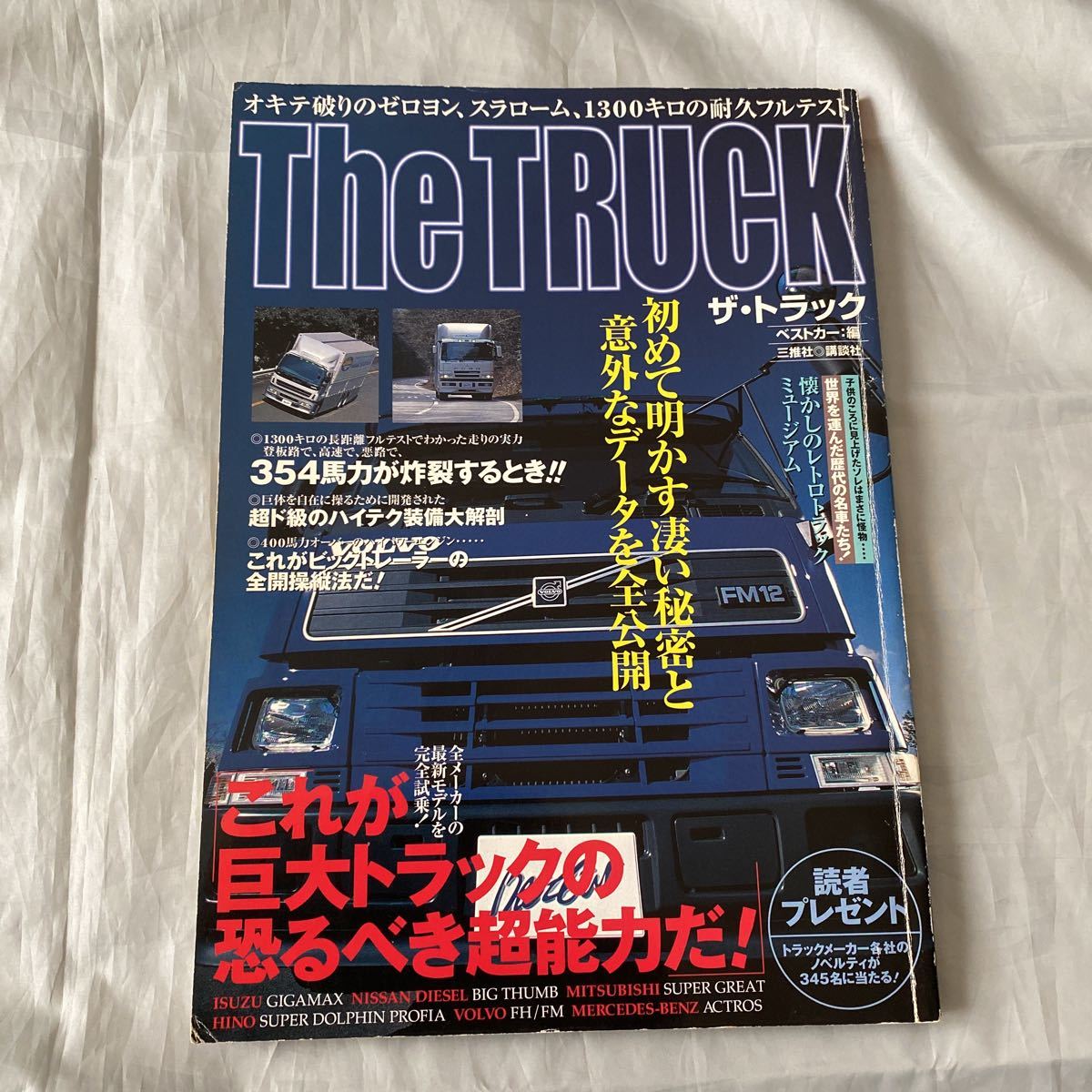 ■平成12年■別冊ベストカー■THE TRUCK■ザ・トラック■超20t大型トラック■拍卖