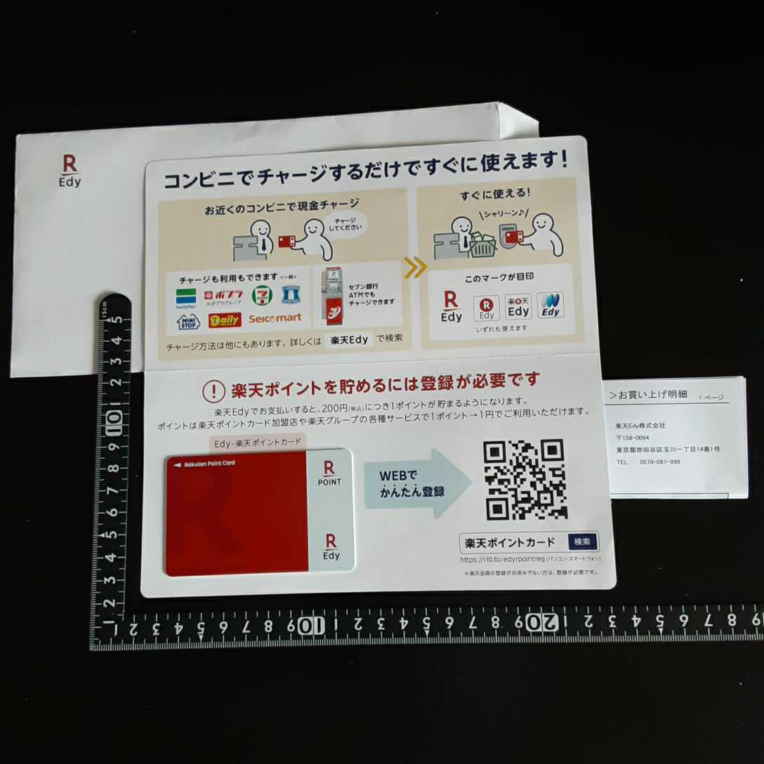 超素敵☆Edy-楽天ポイントカード☆Rシリーズ☆Rレッド☆残1拍卖
