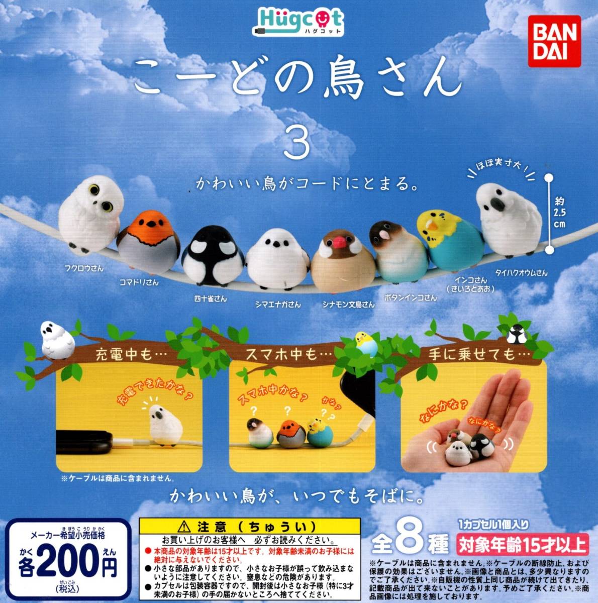 ★★★即決!ハグコット こーどの鳥さん 3【コマドリ3個】送料140円~★こまどり/駒鳥/とり/トリ/小鳥/ことり/コトリ/カプセルトイ★★★★拍卖