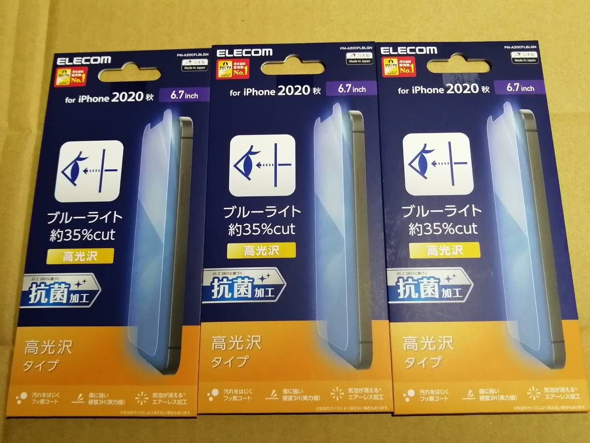 【3枚】エレコム iPhone 12 Pro Max 6.7inch フィルム ブルーライトカット 抗菌 高光沢 PM-A20CFLBLGN 4549550184861拍卖