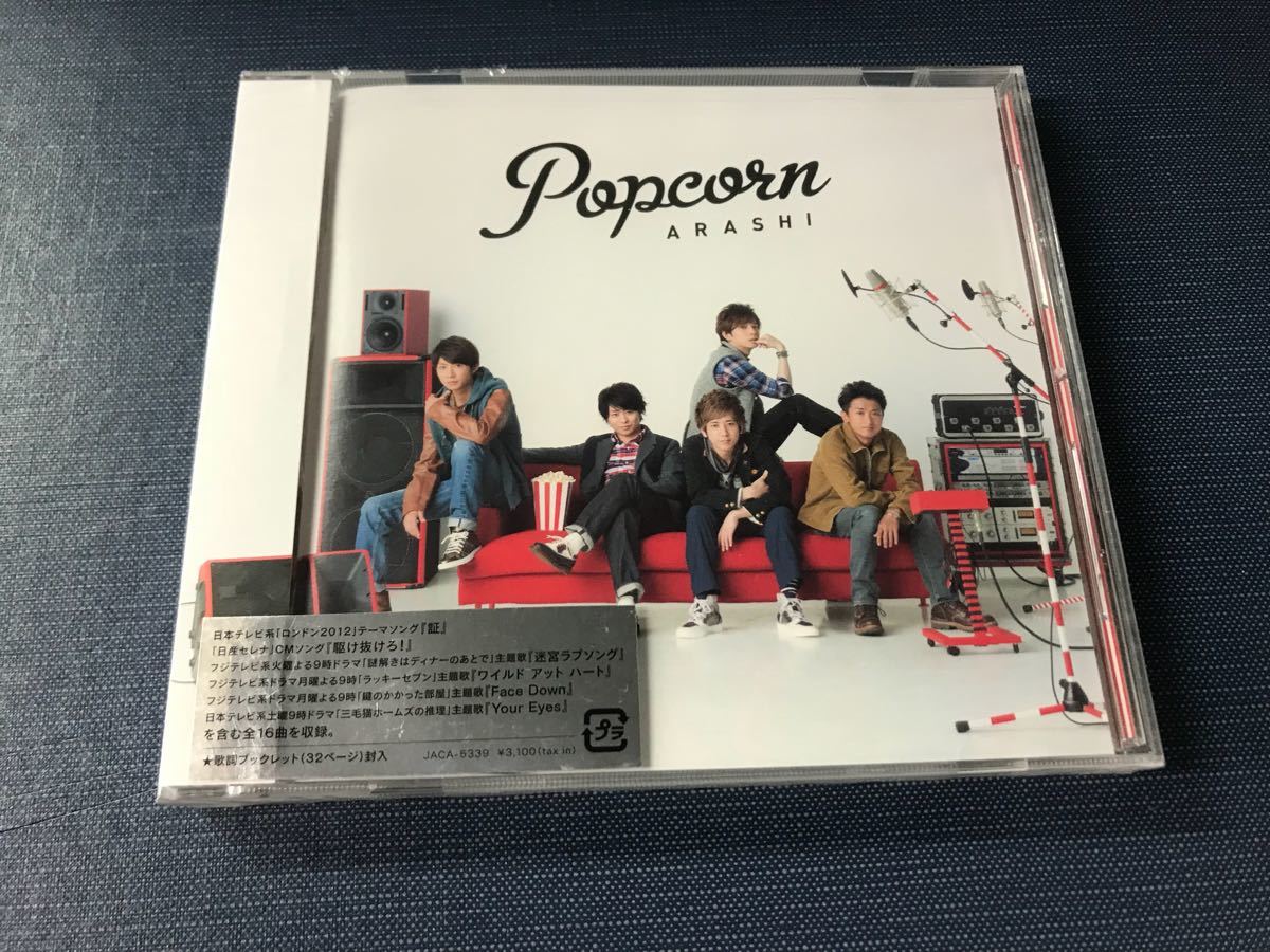 【未開封品】 CD 嵐 ARASHI POPCORN 歌詞ブックレット:32ページ封入!拍卖