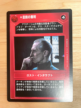 スターウォーズ コレクション カードゲーム【日本版】 Rカード 目前の勝利拍卖