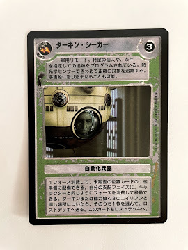 スターウォーズ コレクション カードゲーム【日本版】 タ―キン・シーカー Rカード拍卖