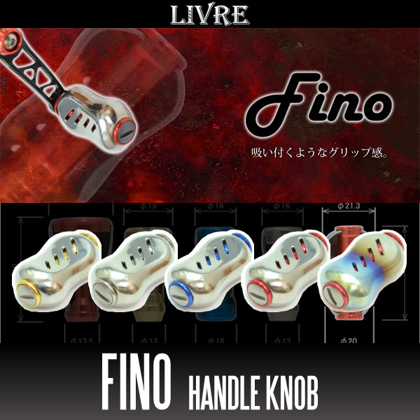 【リブレ/LIVRE】 Fino(フィーノ) チタニウム ハンドルノブ【ファイヤー, ブラウン(IP)シリーズ】(2個入り) /.拍卖