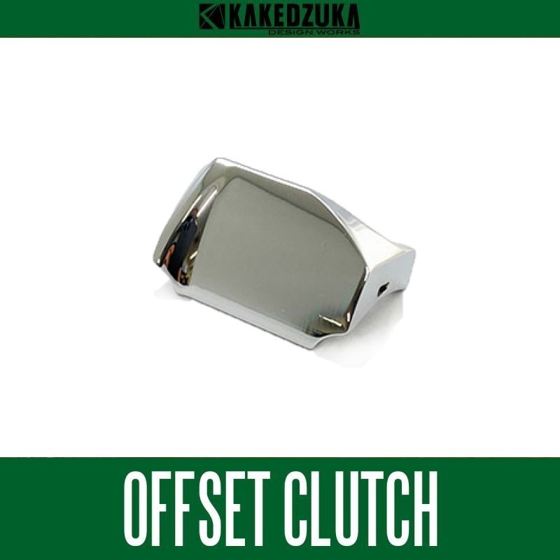 ★特価品10%OFF【カケヅカ】ダイワ用 オフセットクラッチ(スティーズ LTD SV TW, SV TW, A TW、19モアザン PE TW)KDW-015 クローム /..拍卖