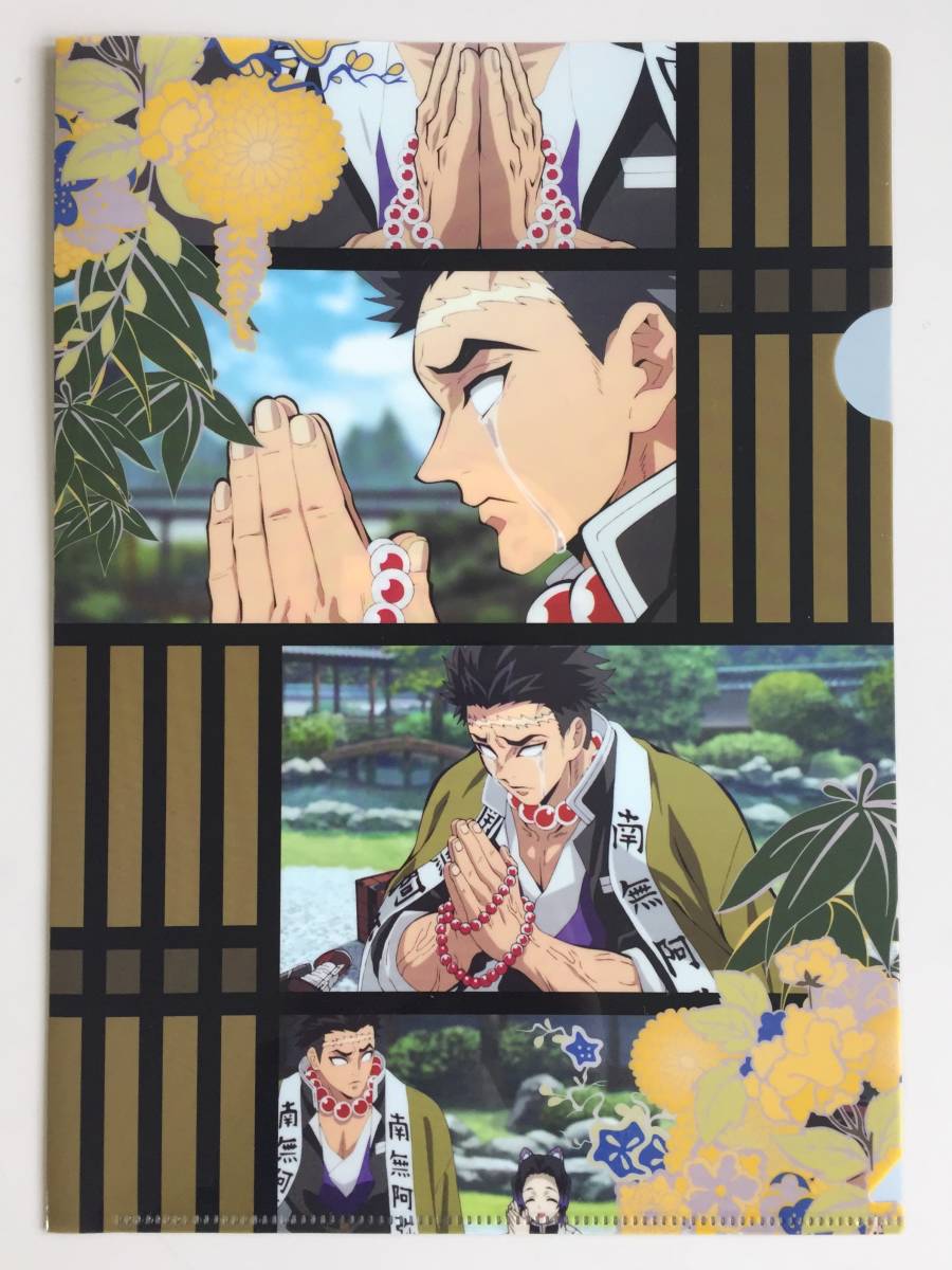 ★鬼滅の刃 クリアファイル コレクション2★悲鳴嶼行冥拍卖