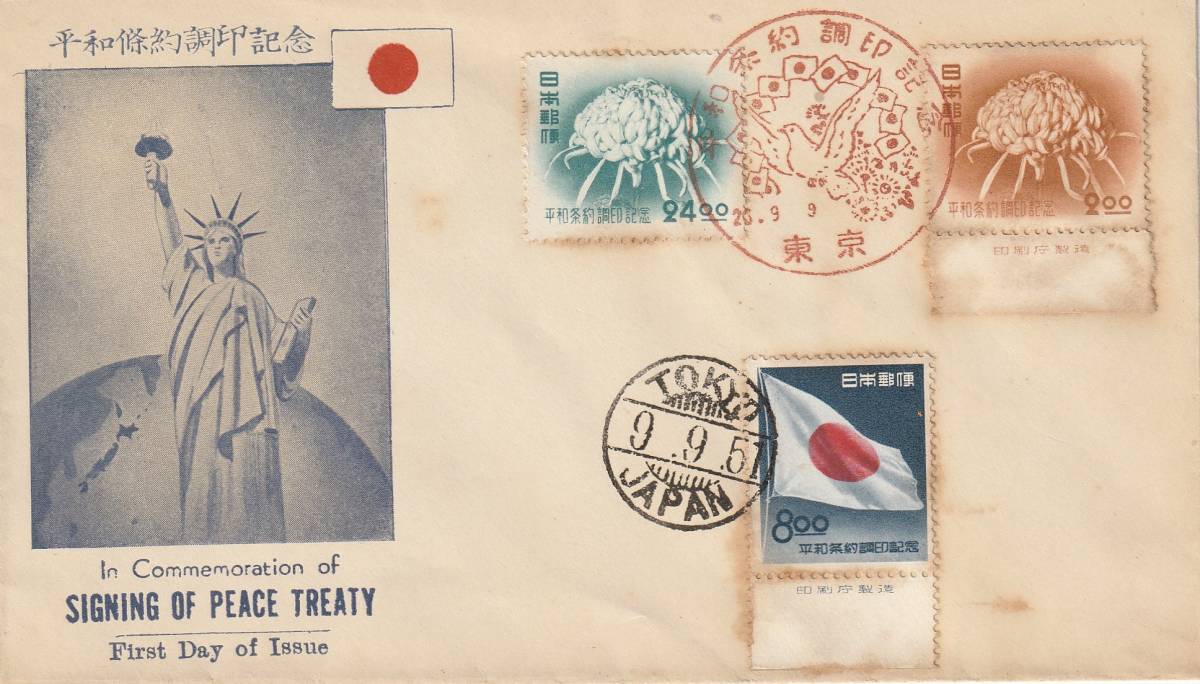 FDC 1951年 平和条約調印記念  3種貼 2消し  郵便友の会拍卖