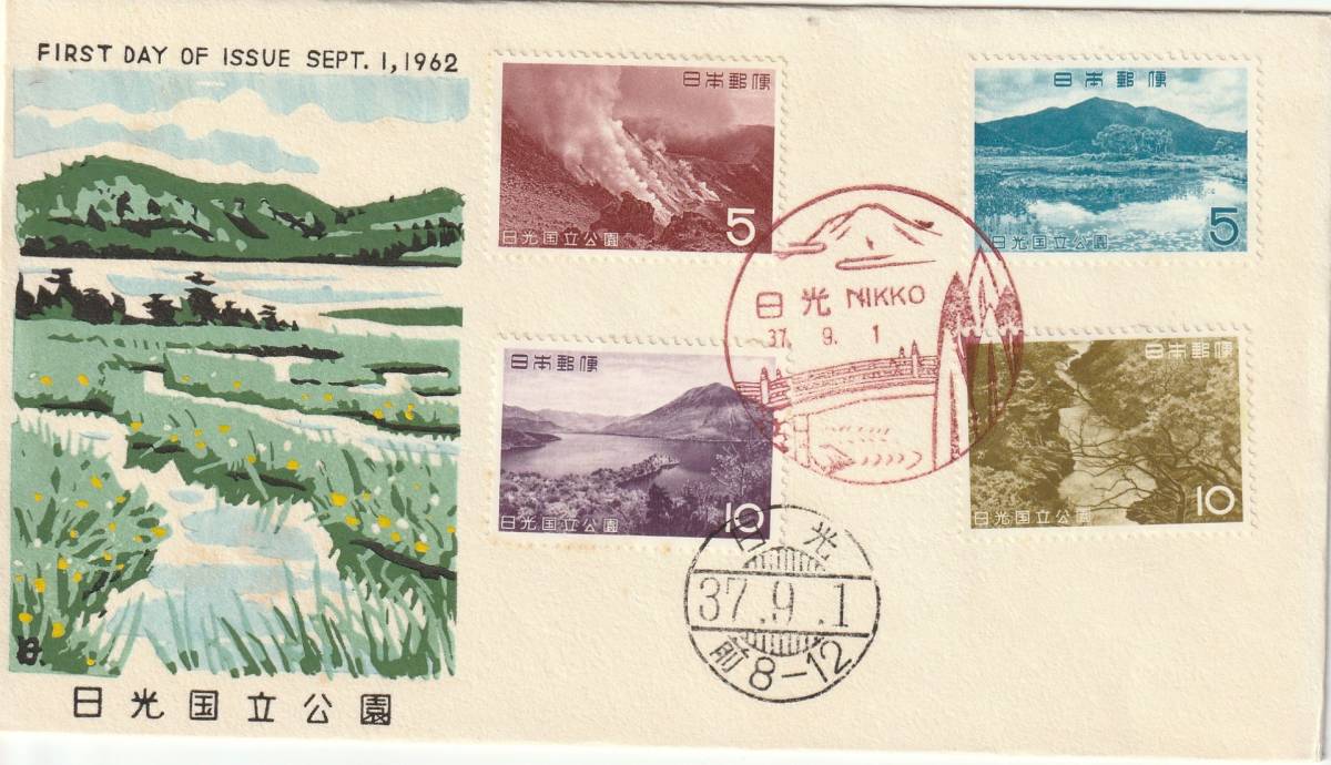 FDC 1962年 第2次国立公園  日光 4貼2消し  中村浪静堂拍卖