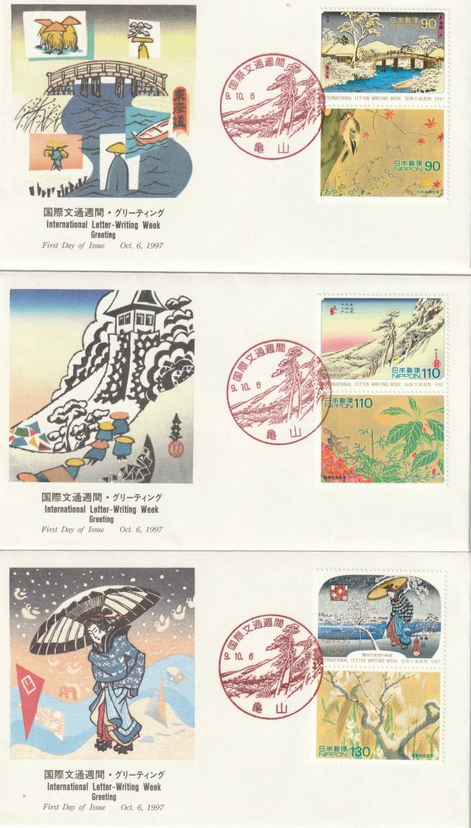 FDC 1997年 国際文通週間 90円110円130円 JPS拍卖