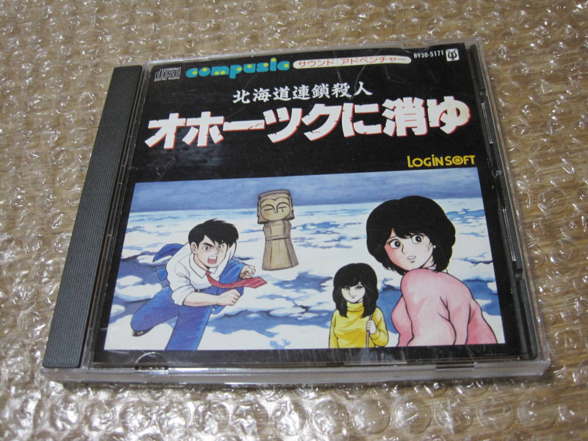 サウンドアドベンチャー北海道連鎖殺人オホーツクに消ゆ(CD)拍卖