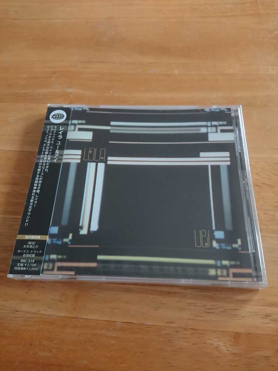 【送料込み! 新品未開封 レイラ『ユー&アイ』】拍卖