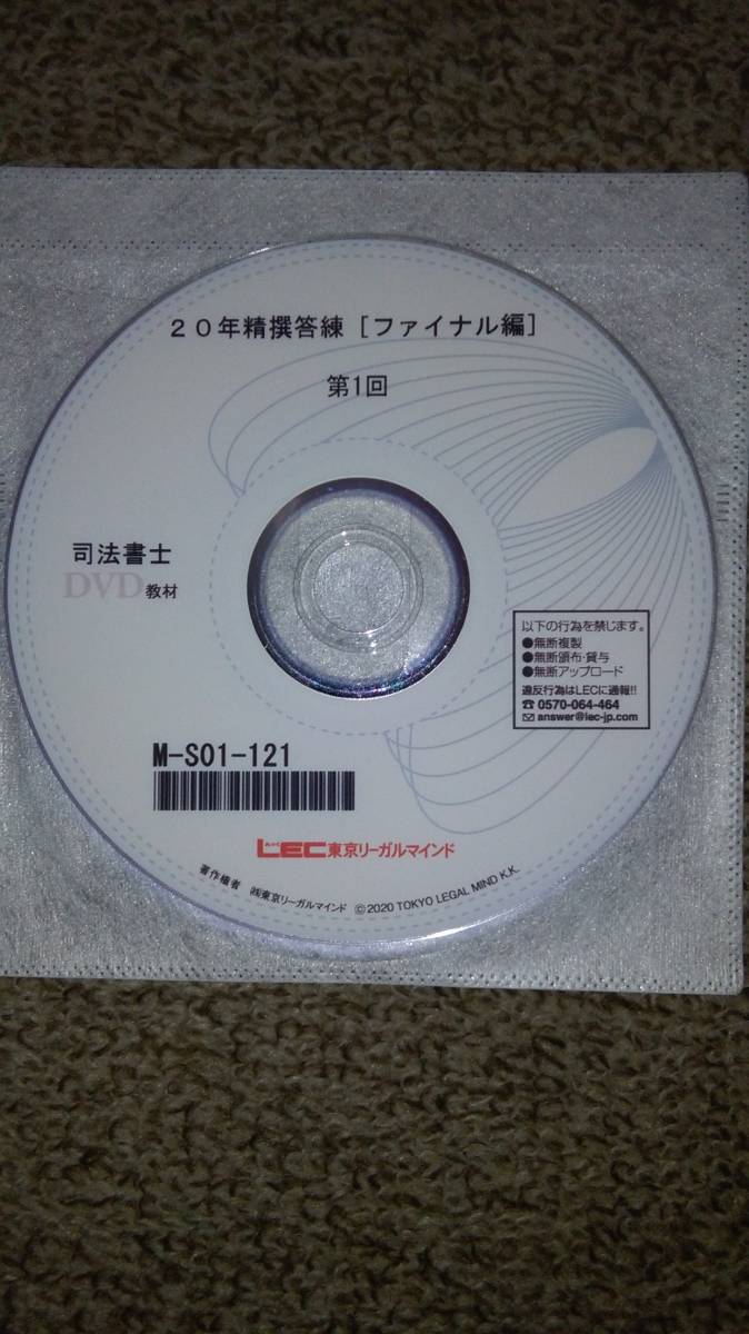 値下げ可 2020年 精選答練 ファイナル編 DVD 司法書士拍卖