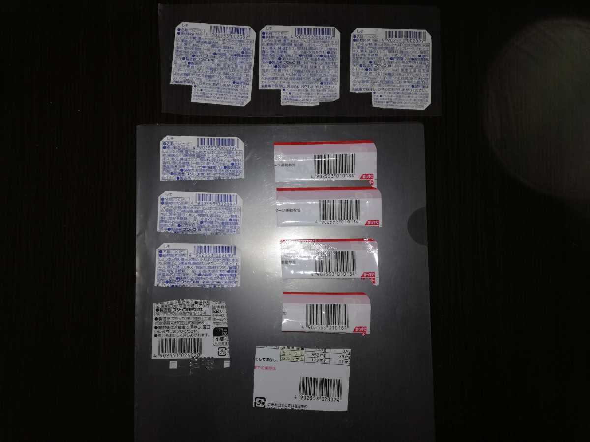 フジッコ キャンペーン バーコード 12枚拍卖