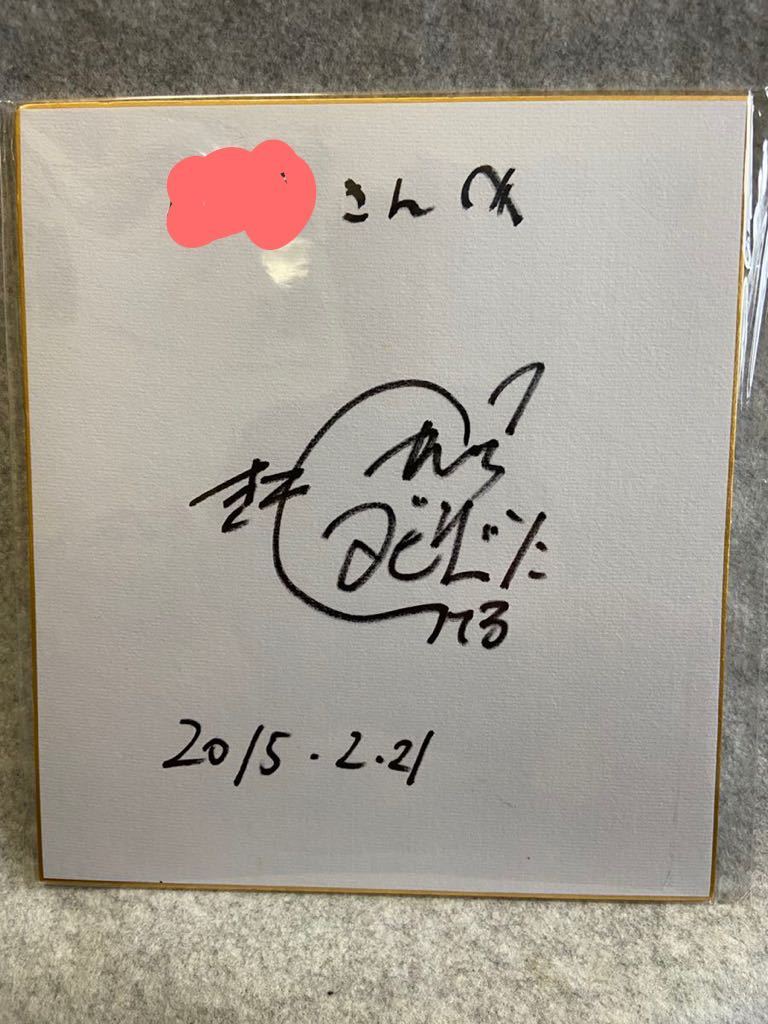 じゅんいちダビッドソン 直筆サイン色紙拍卖