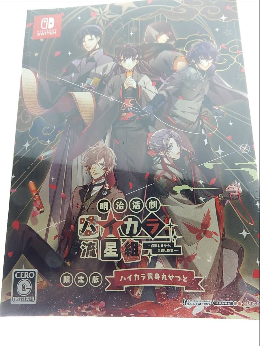 Switch※未開封品※◆明治活劇 ハイカラ流星組 成敗しませう、世直し稼業  限定版 特典オリジナル缶ミラー+ドラマCD付き■/66拍卖