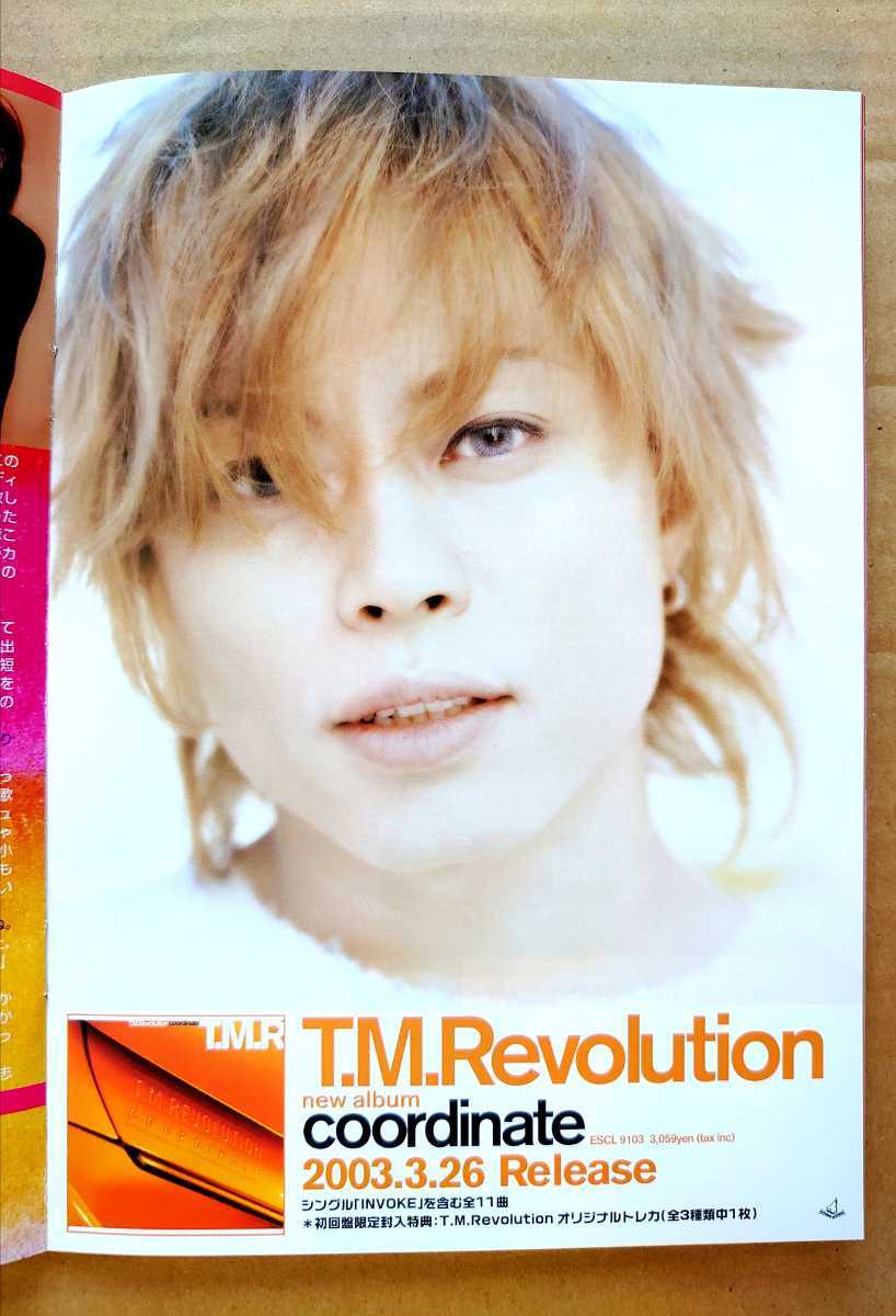 激レア超貴重!◆T.M.Revolution◆西川貴教◆非売品冊子◆ミューズクリップ 727◆「coordinate」カラー一面広告◆新品美品拍卖