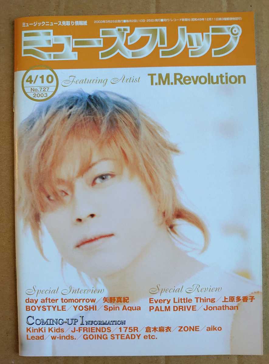 激レア超貴重!◆T.M.Revolution◆西川貴教◆非売品冊子◆ミューズクリップ 728◆「coordinate」表紙&カラーインタビュー◆新品美品拍卖