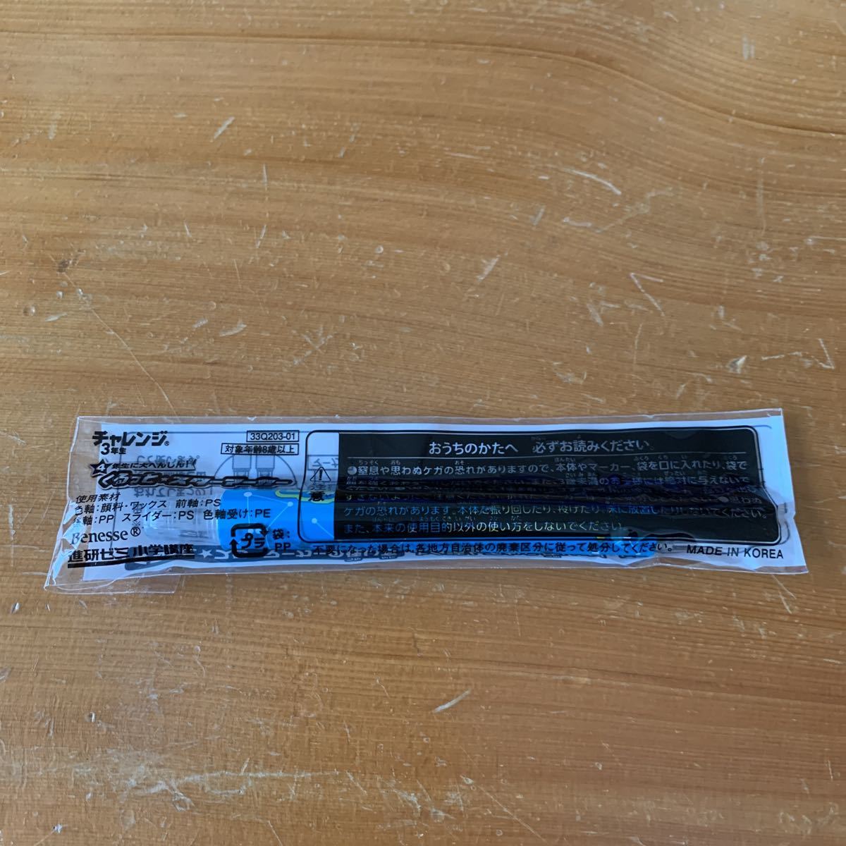 ベネッセ チャレンジ3年生 くるっと ☆ スターマーカー 4年生に大へんしん ! 進研ゼミ 非売品 新品 未使用品 送料無料拍卖