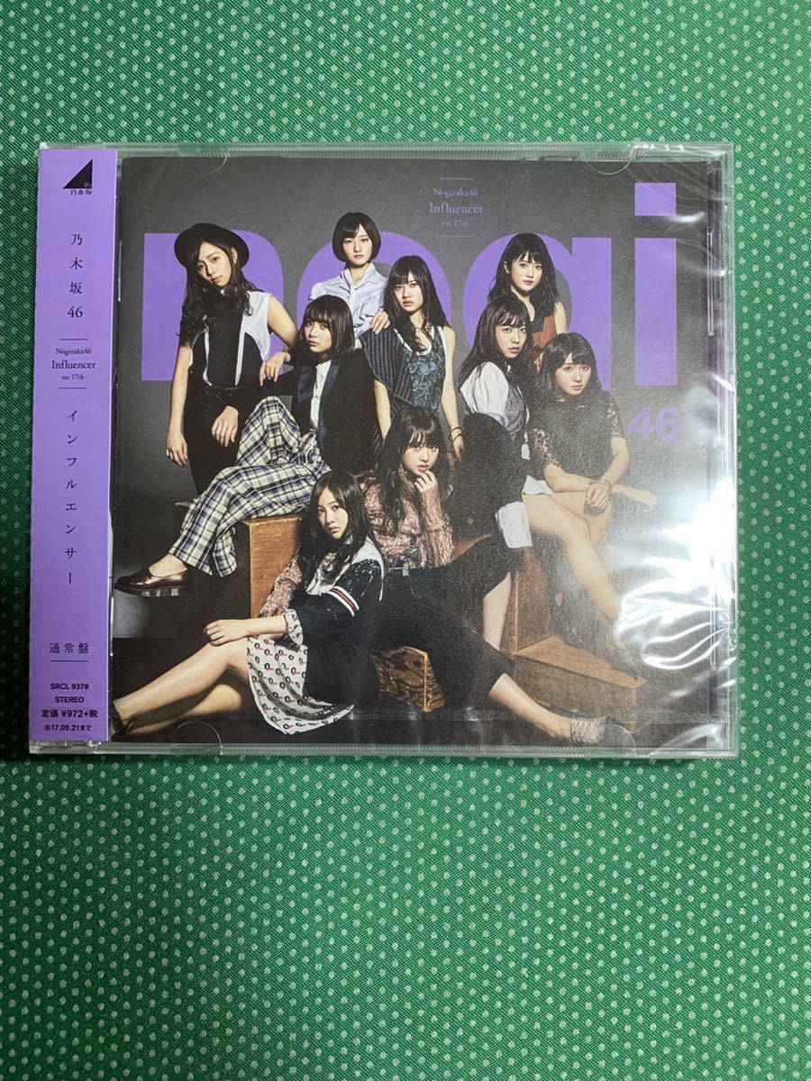 (即決)乃木坂46/インフルエンサー/通常盤拍卖