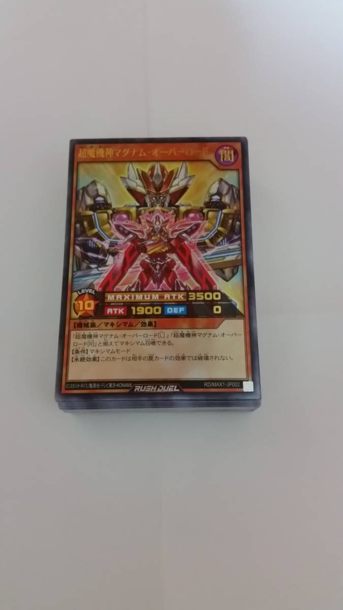 ★◇遊戯王カード 超魔機神マグナム・オーバーロード 、他 計50枚 ダブり無し ②拍卖