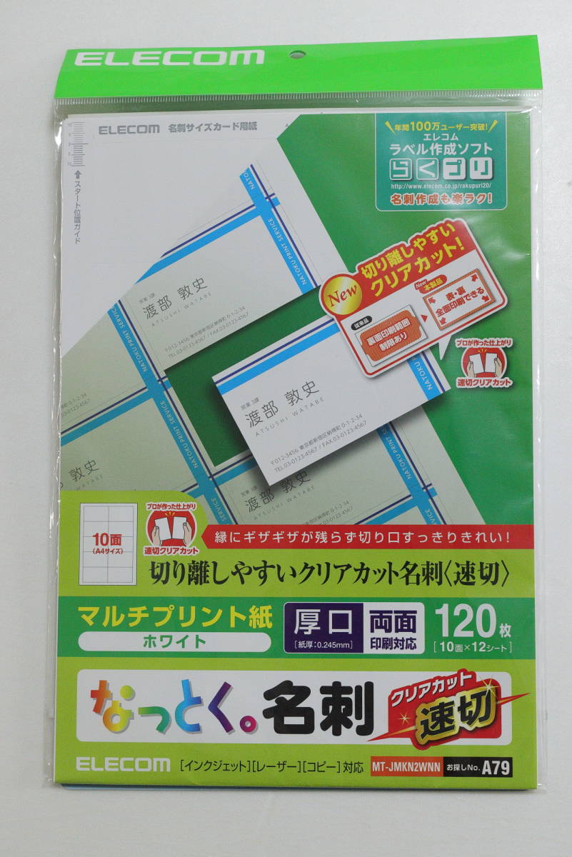 エレコム なっとく名称 クリアカット MT-JMKN2WNN A79拍卖