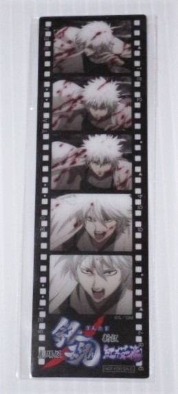 銀魂 劇場版 紅桜篇 特典 フィルムブックマーカー しおり 白夜叉 攘夷 坂田銀時 未開封拍卖