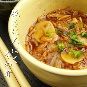 焼きにんにくなめ茸170g【国産えのき茸使用!ニンニクの香りで食欲増進!】大蒜とナメタケの醤油漬け きのこ王国【メール便対応】拍卖