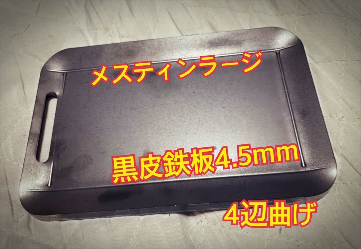 ヘラ付き 鉄板 4.5mm 焼肉 メスティン ラージ ミリキャンプ キャンプ バーベキュー BBQ 山メシ アウトドア ソロキャン ゆるキャン拍卖