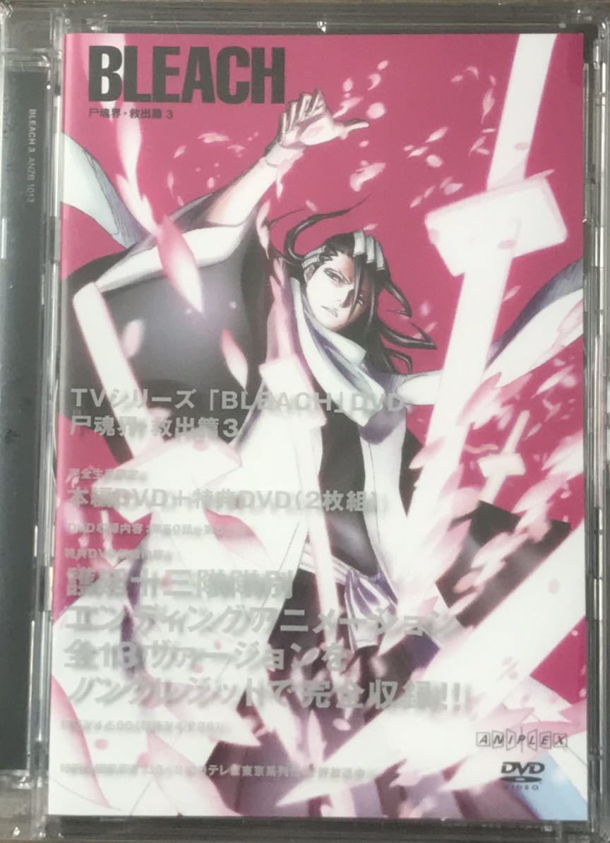 DVD BLEACH 尸魂界・救出篇3 完全生産限定版新品未開封 特典DVD付きシュリンク入り拍卖