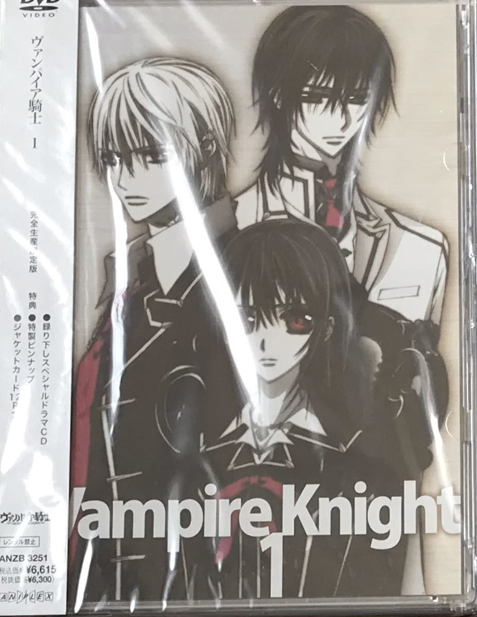 DVD ヴァンパイア騎士 全5巻セット 全巻新品未開封シュリンク入り ドラマCD付き拍卖