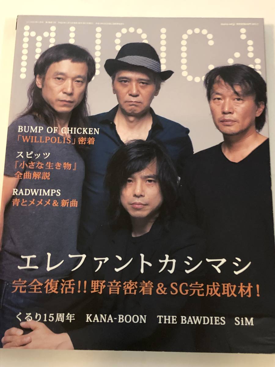 即決 エレファントカシマシ完全復活 野音密着&SG完成取材 宮本浩次/米津玄師 ムジカ2013拍卖