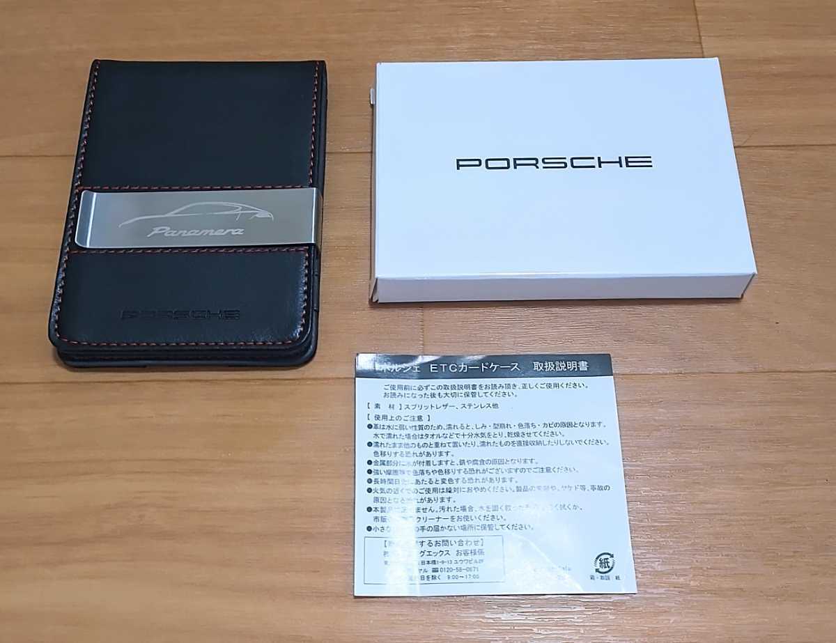ポルシェ ETCカードケース未使用非売品(パナメーラロゴ入り) 拍卖