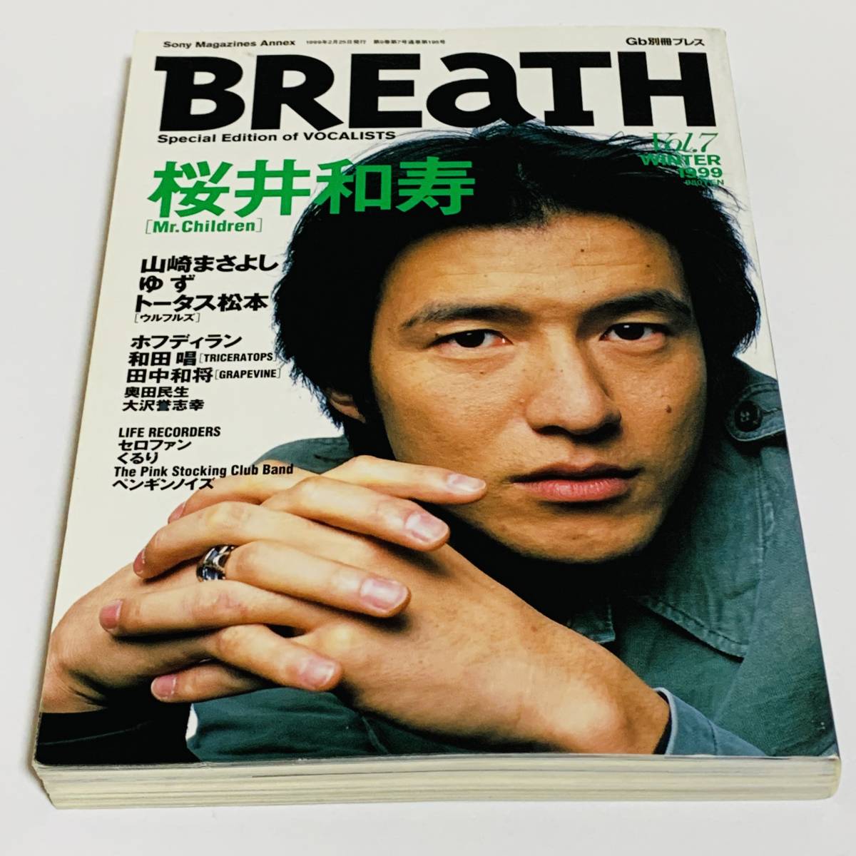 GB別冊 BREATH - Vol.7 1999年2月25日発行 桜井和寿(ミスチル) 山崎まさよし ゆず トータス松本 ホフデュラン 奥田民生 など (古本)拍卖