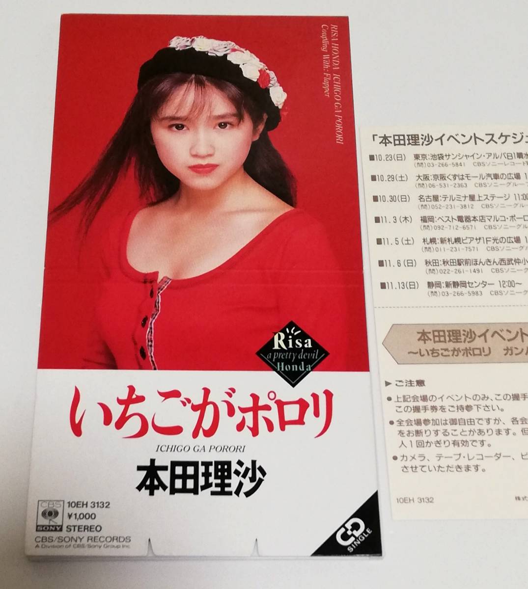8cmCD 本田理沙 いちごがポロリ (NOBODY)作曲/10EH 3132拍卖