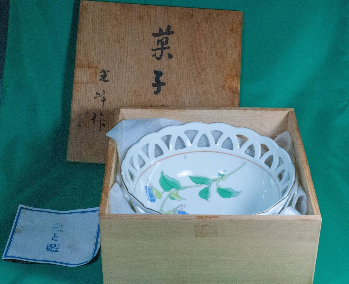 菓子鉢 【 光峰作 菓子鉢 】 新品・未使用拍卖
