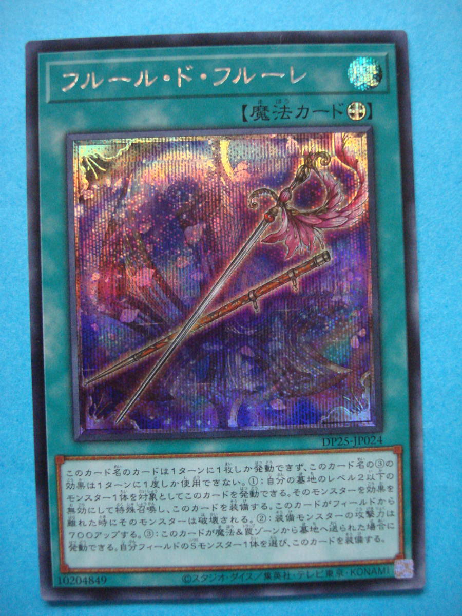 ★遊戯王『フルール・ド・フレーレ、時花の賢者-フルール・ド・サージュ、ネクロ・シンクロン+フルールデッキパーツ』38枚セット拍卖