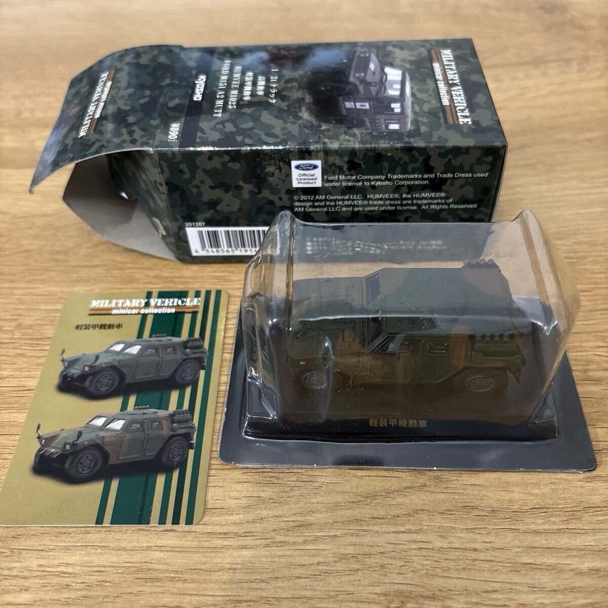 ミニカー 1/64 MILITARY VEHICLE minicar collection 軽装甲機動車(迷彩柄)京商 kyosho拍卖