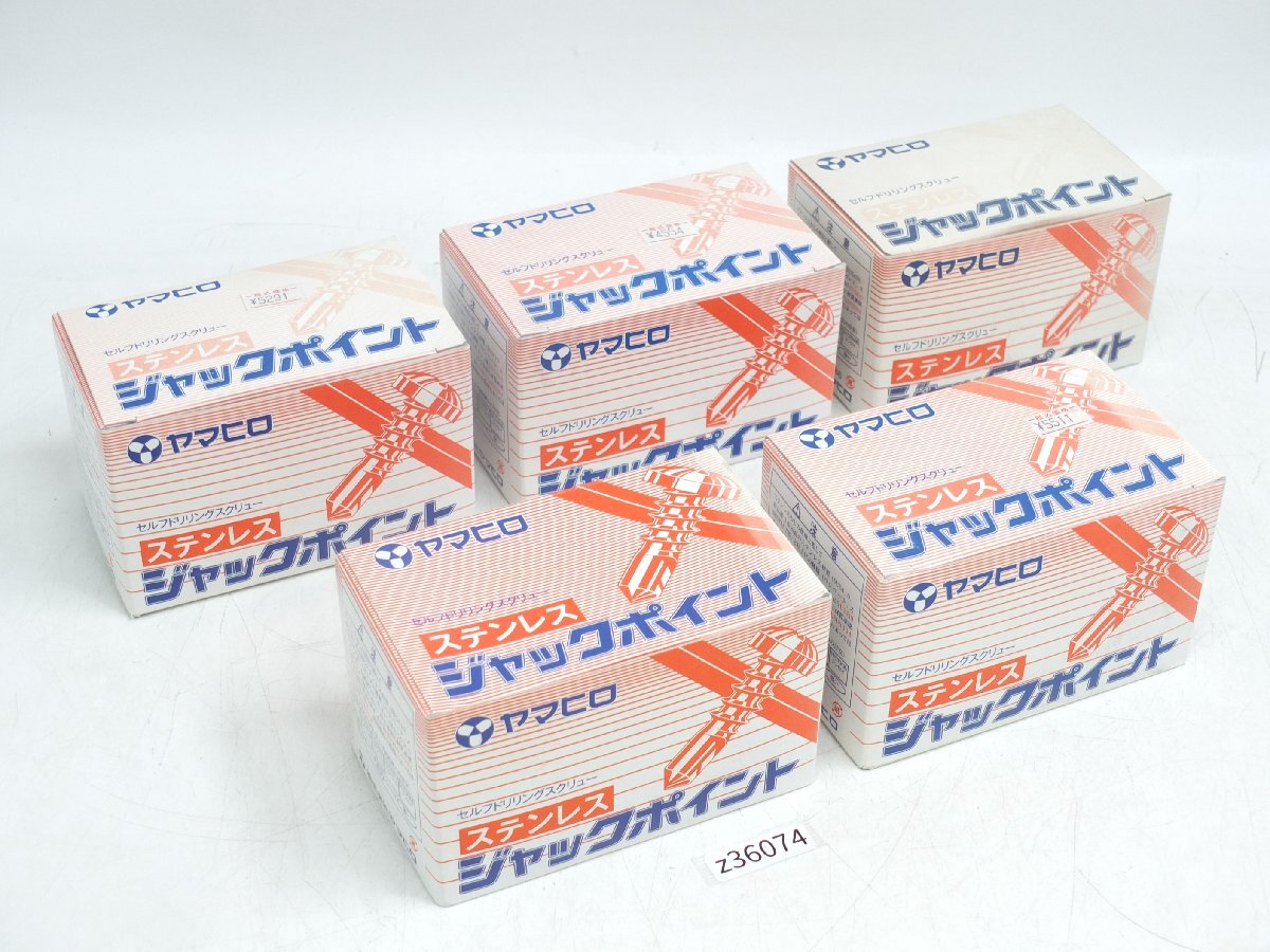 【z36074】未使用・店舗・展示品 ヤマヒロ ステンレス ジャックポイント SMJ19 SMJ25 SMJ35 SMJ40 SPJ40 各1箱 計 5箱まとめ拍卖