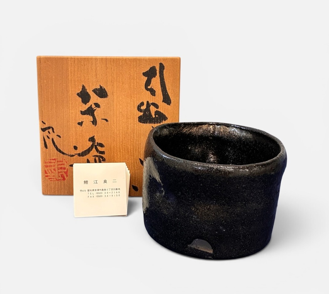 ■最上位作品■鯉江良二■「引出し黒茶碗」■最高の景色と味わい深い型■共箱■真作保証■拍卖