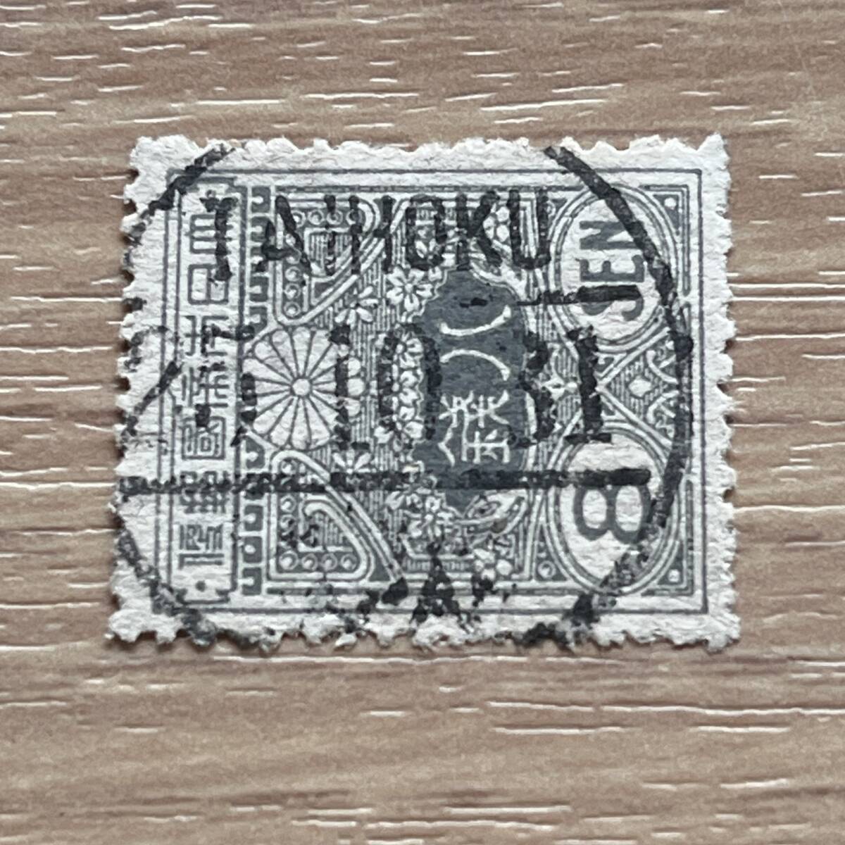 【田沢切手使用済】台湾欧文印使用済 旧毛紙8銭 丸二「TAIHOKU TAIWAN JAPAN」1931年 旧毛紙8銭拍卖
