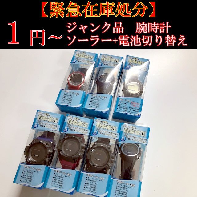 ★1円~ ジャンク品 在庫処理品 19本まとめ アリアス ダッシュ 電波 ソーラー 腕時計 ソーラー電波 デジタル時計 ウォッチ 業者向き拍卖