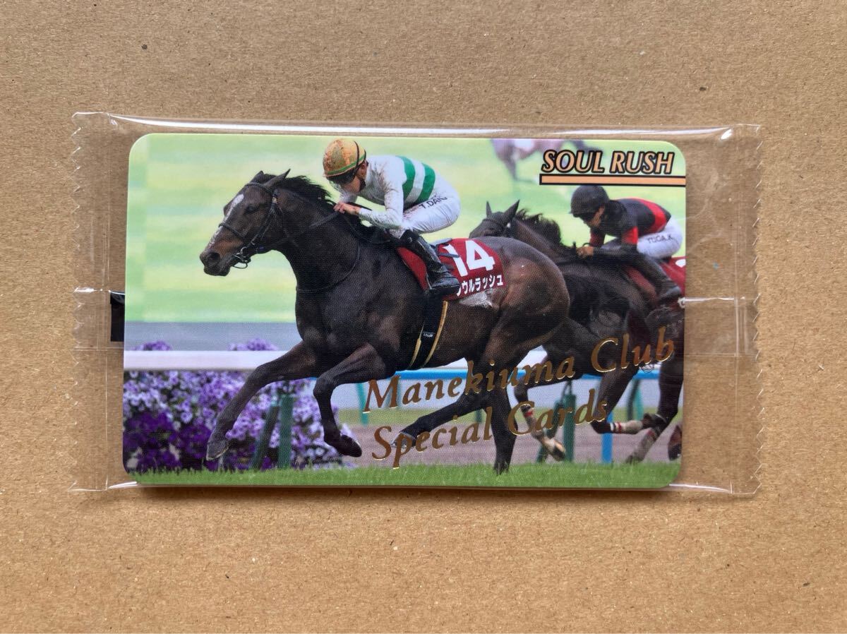 未開封SP No2557 ソウルラッシュ まねき馬倶楽部 競馬 カード拍卖