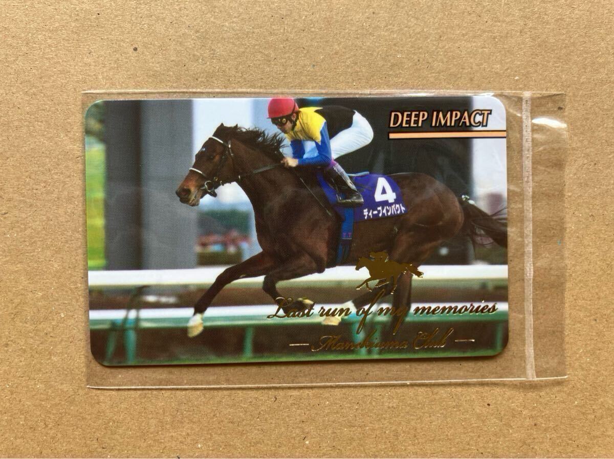 未開封 私の思い出のラストランSP No1381 ディープインパクト まねき馬倶楽部 競馬 カード拍卖