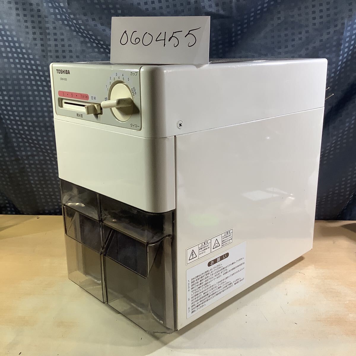 (060455G) 中古品 TOSHIBA 東芝 精米機 CRM-500 家庭用 拍卖