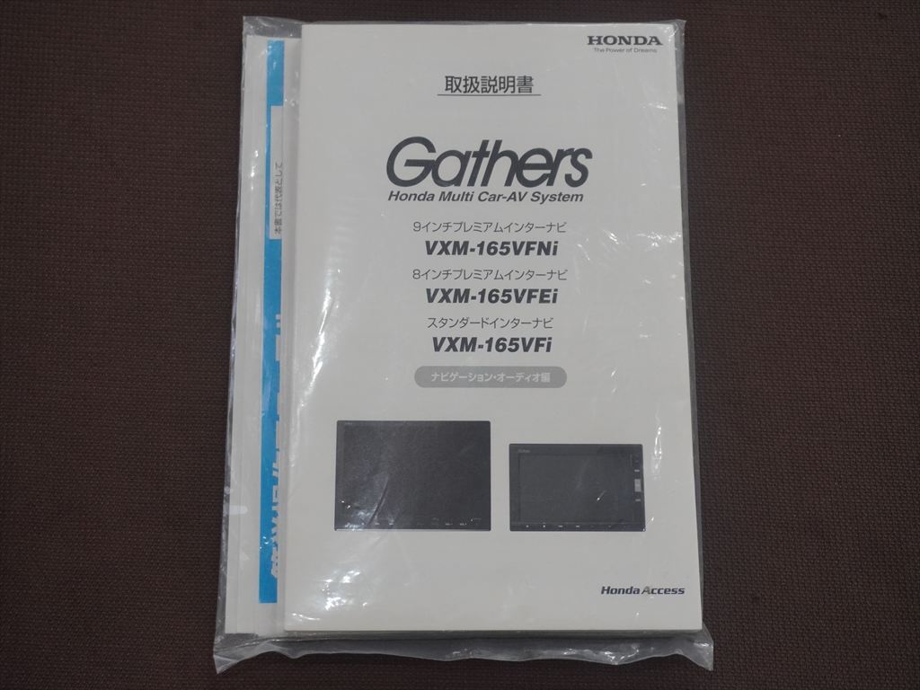 美品 ★取扱説明書★ ホンダ純正 Gathers インターナビ VXM-165VFNi/VXM-165VFEi/VXM-165VFi ナビゲーション・オーディオ編 取扱書 取説拍卖