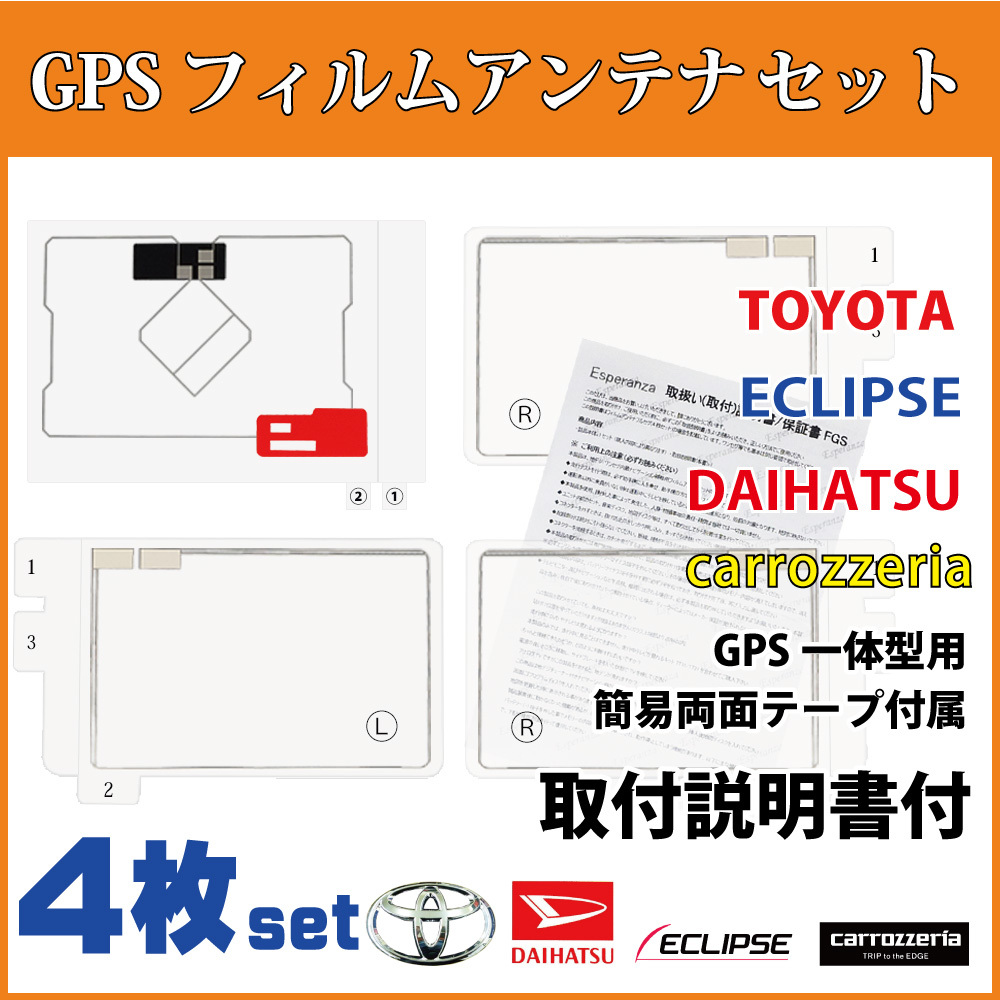 FGS【 トヨタ GPS一体型 フィルムアンテナ 4枚セット】 +GPS用両面テープ NSZT-W62G 地デジ テレビ 補修 ガラス 修理 交換 ナビ 乗せ換え拍卖