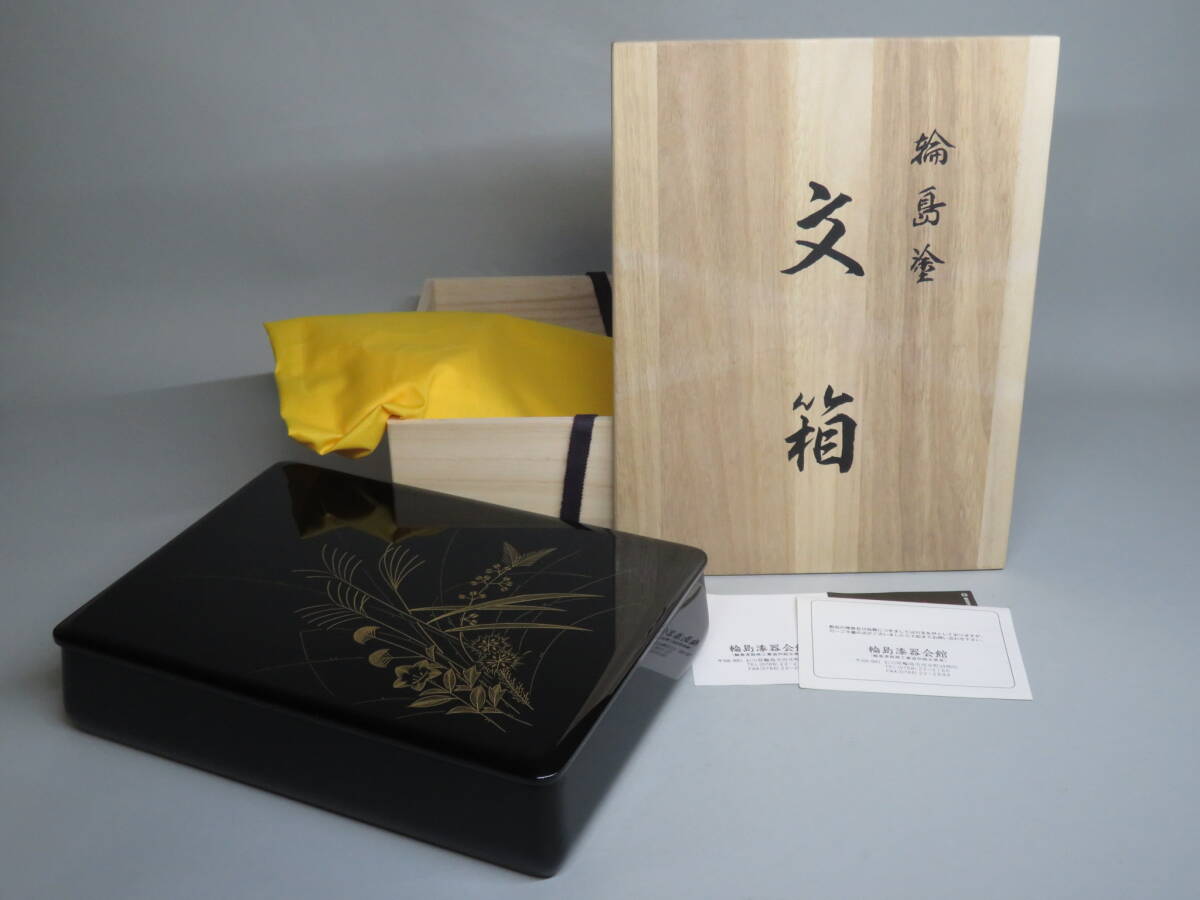 輪島漆器会館 漆器「輪島塗」 文箱 硯箱 乱箱 桐箱入り 未使用 lot:0606拍卖