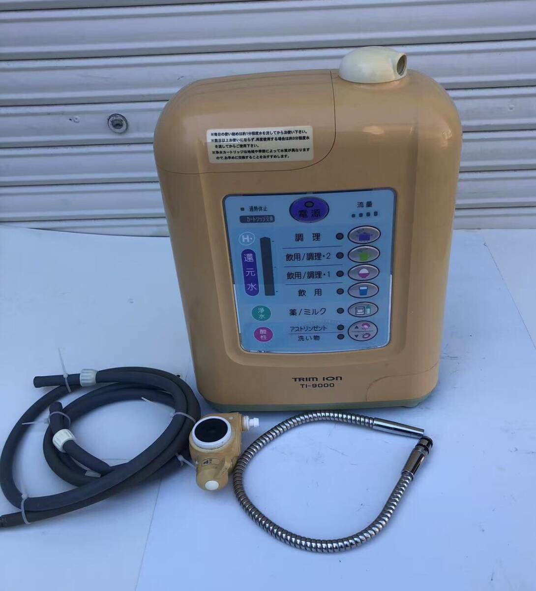 ★ジャンク★ トリムイオン 水道直結連続生成型電解還元水整水器 TI-9000拍卖