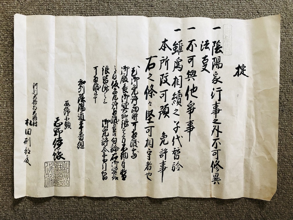 ★【古文書・陰陽師関係】『印・土御門家御〇』《和州陰陽道年番組 取締小頭 志野〇〇(印)》送料無料(但し定形郵便・定形外郵便のみ)拍卖